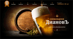 Desktop Screenshot of dianov-pivo.ru